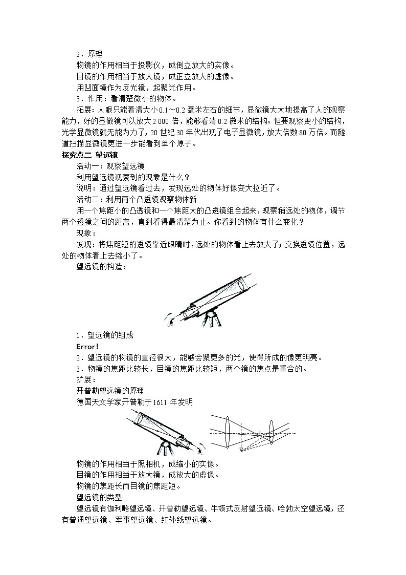 5.5  顯微鏡和望遠(yuǎn)鏡. 學(xué)案第3頁