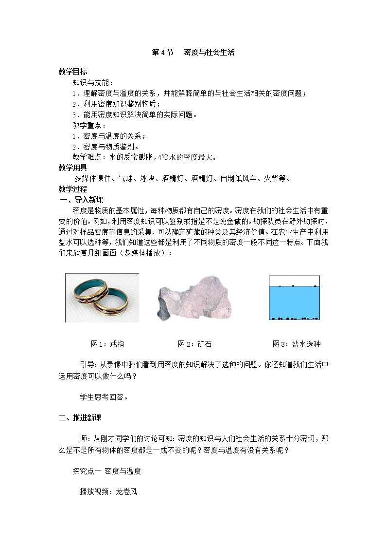 6.4 密度与社会生活. 学案01