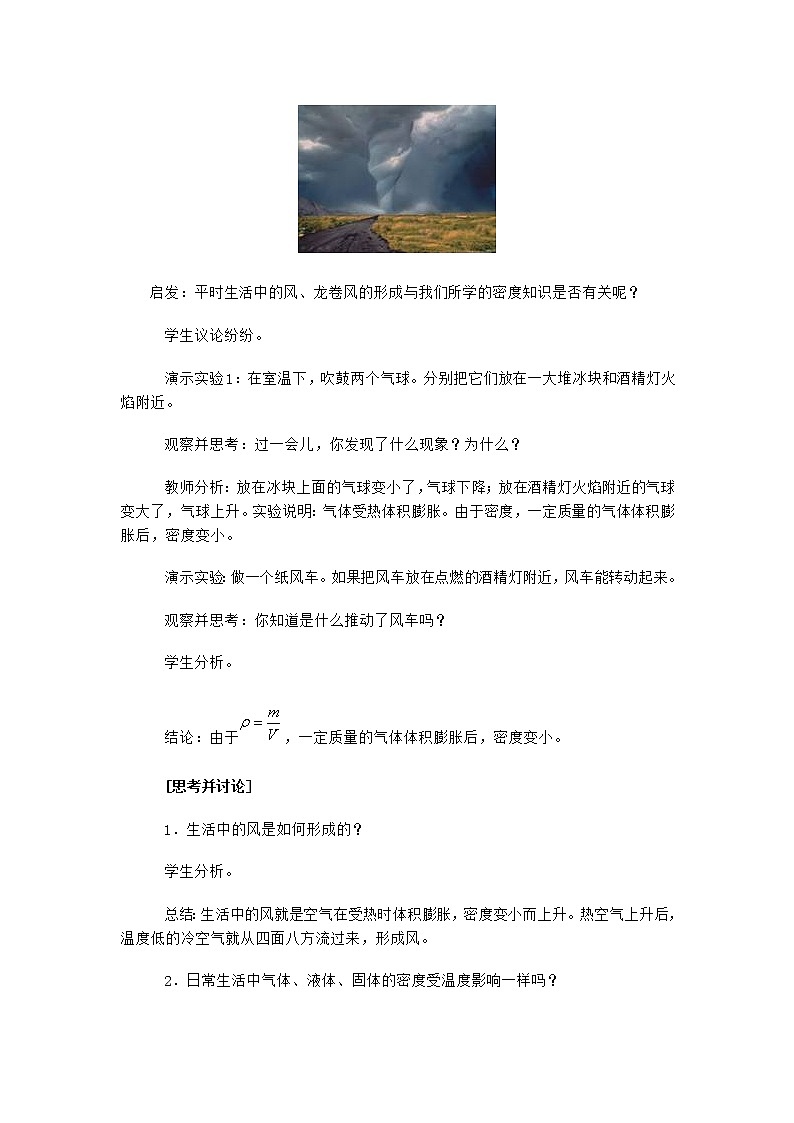 6.4 密度与社会生活. 学案02