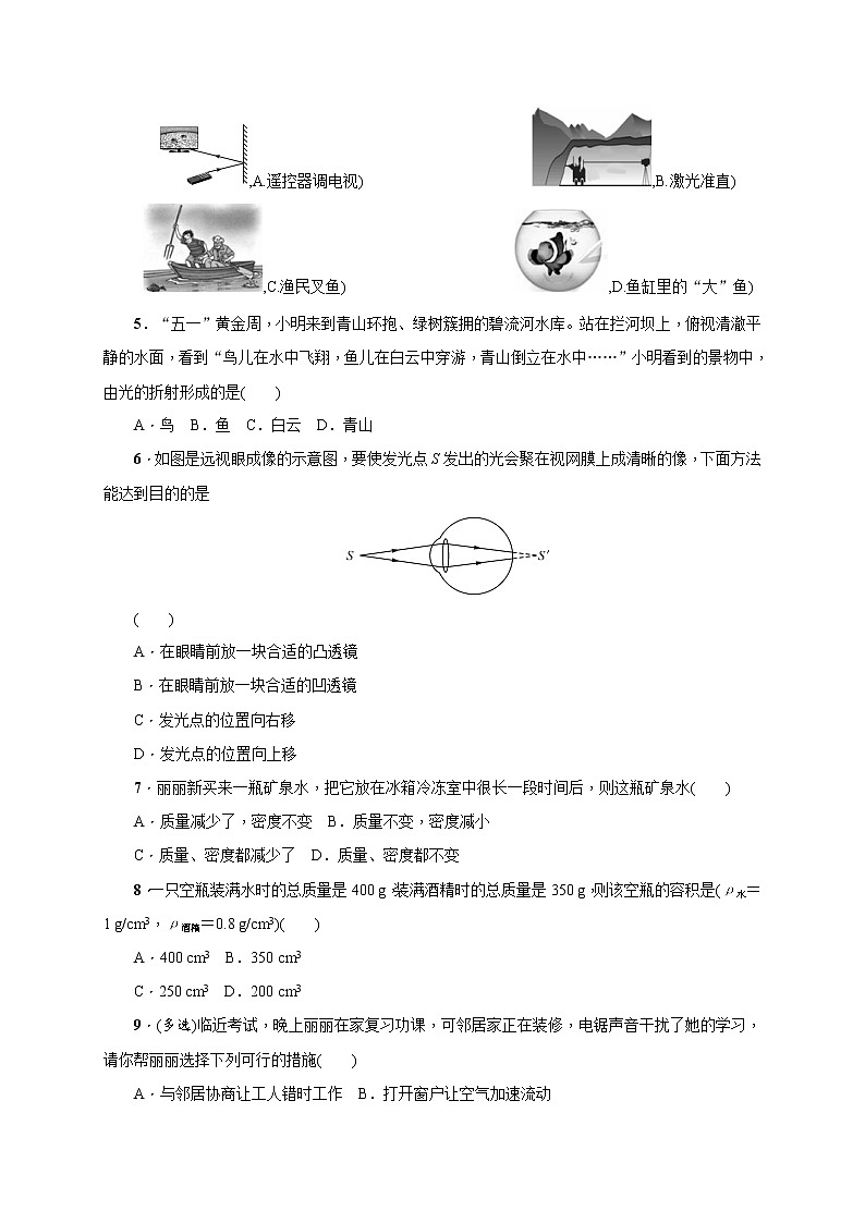 八年級物理上冊人教版檢測第2頁