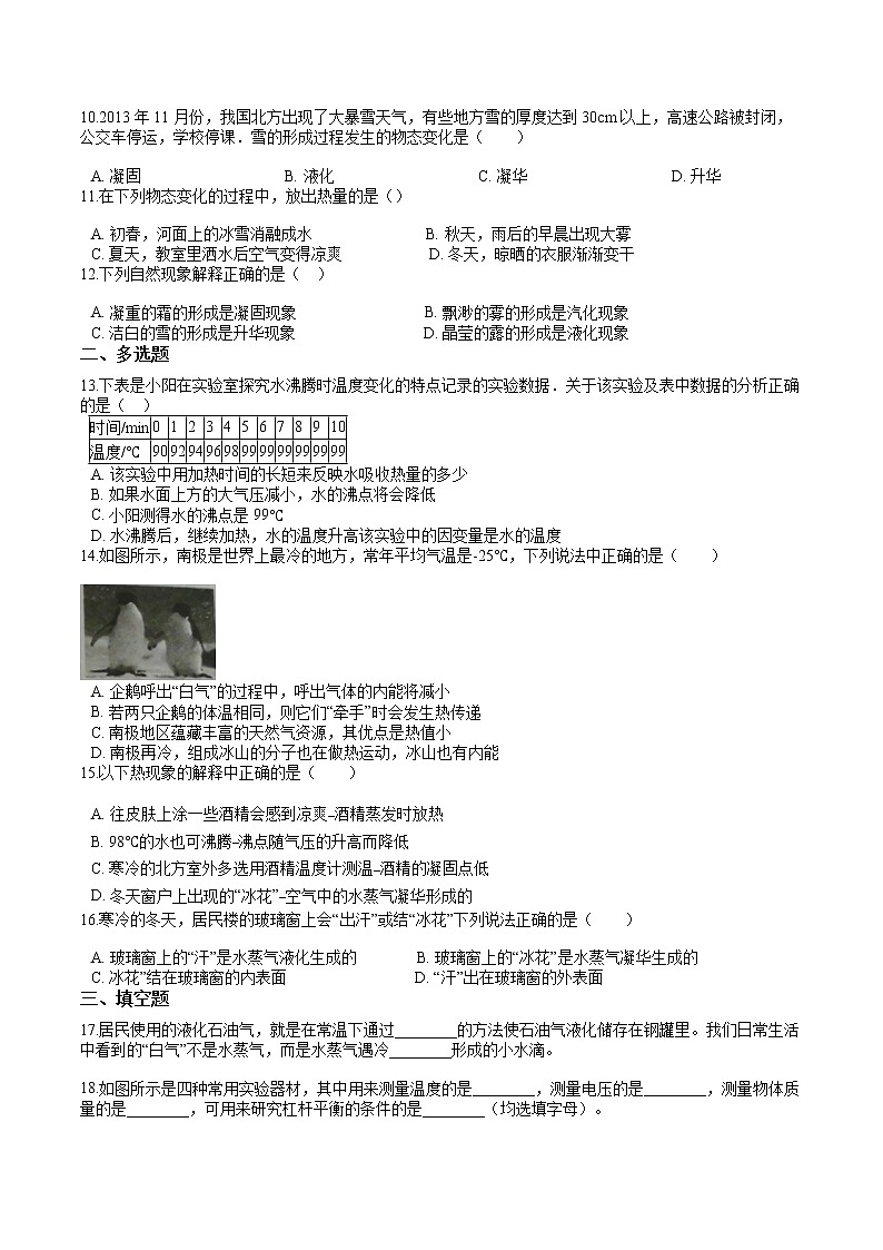 人教版八年級(jí)物理上學(xué)期第三章《物態(tài)變化》單元練習(xí)第2頁