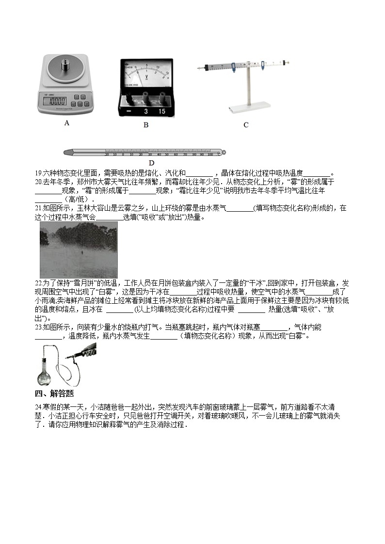 人教版八年級(jí)物理上學(xué)期第三章《物態(tài)變化》單元練習(xí)第3頁