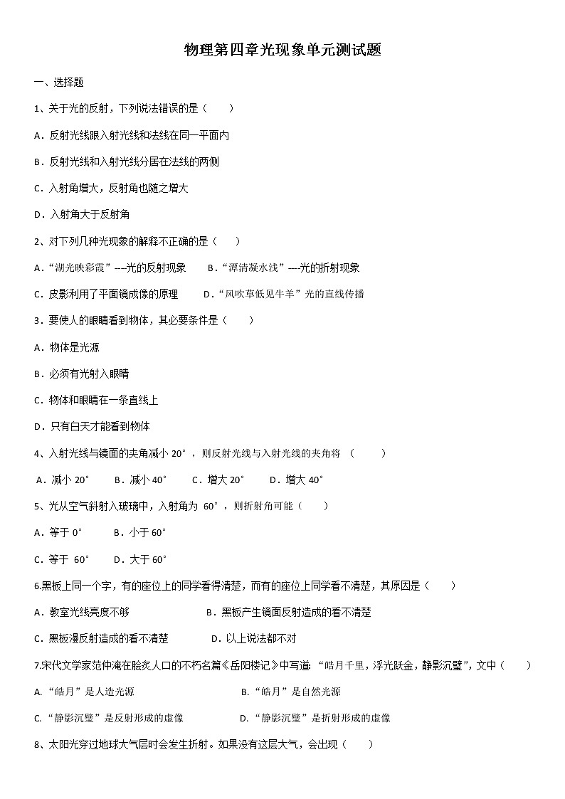人教版八年級物理第四章光現(xiàn)象單元測試題（含答案）第1頁