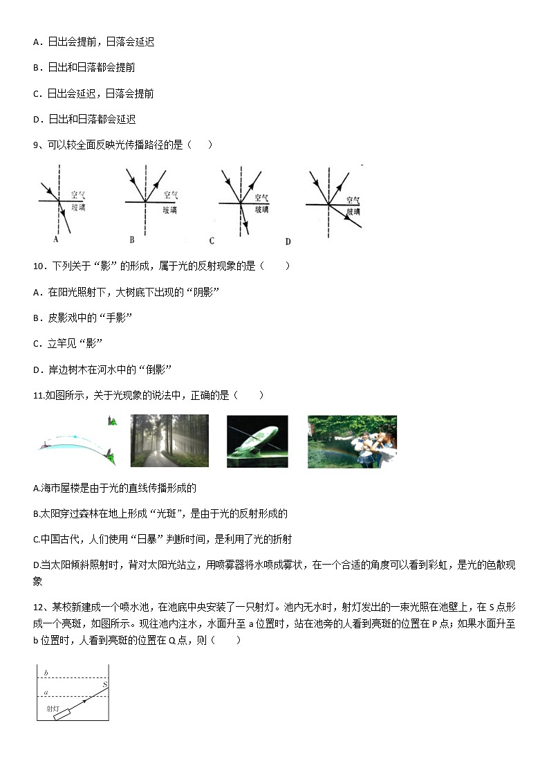 人教版八年級物理第四章光現(xiàn)象單元測試題（含答案）第2頁