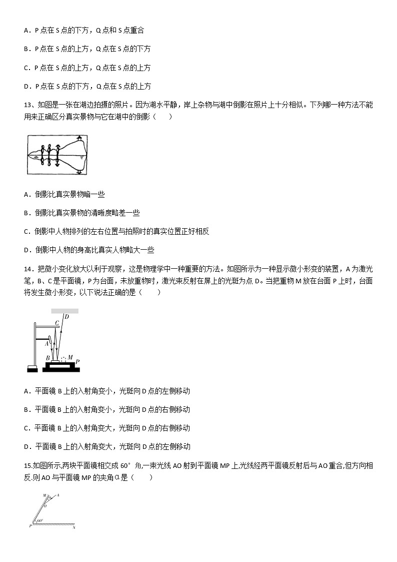 人教版八年級物理第四章光現(xiàn)象單元測試題（含答案）第3頁