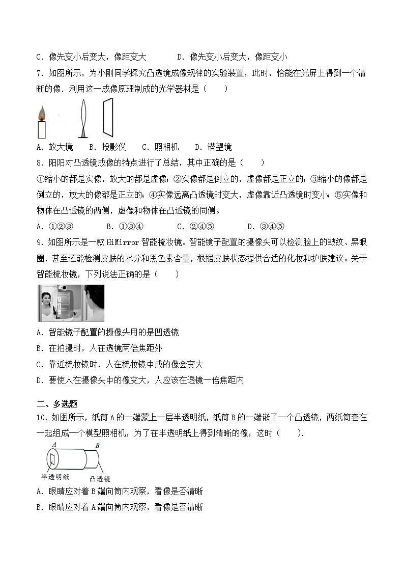 人教版初中物理八年級(jí)上冊(cè)第五章《透鏡及其應(yīng)用》測(cè)試題(含答案)第2頁(yè)