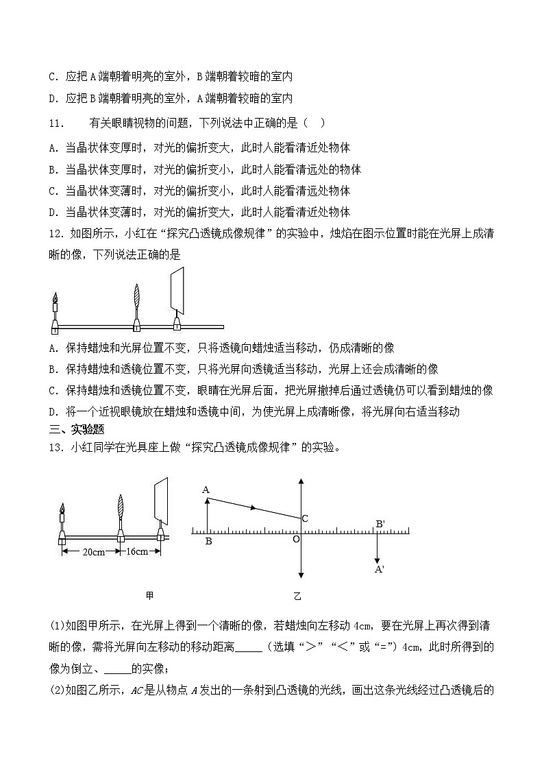 人教版初中物理八年級(jí)上冊(cè)第五章《透鏡及其應(yīng)用》測(cè)試題(含答案)第3頁(yè)