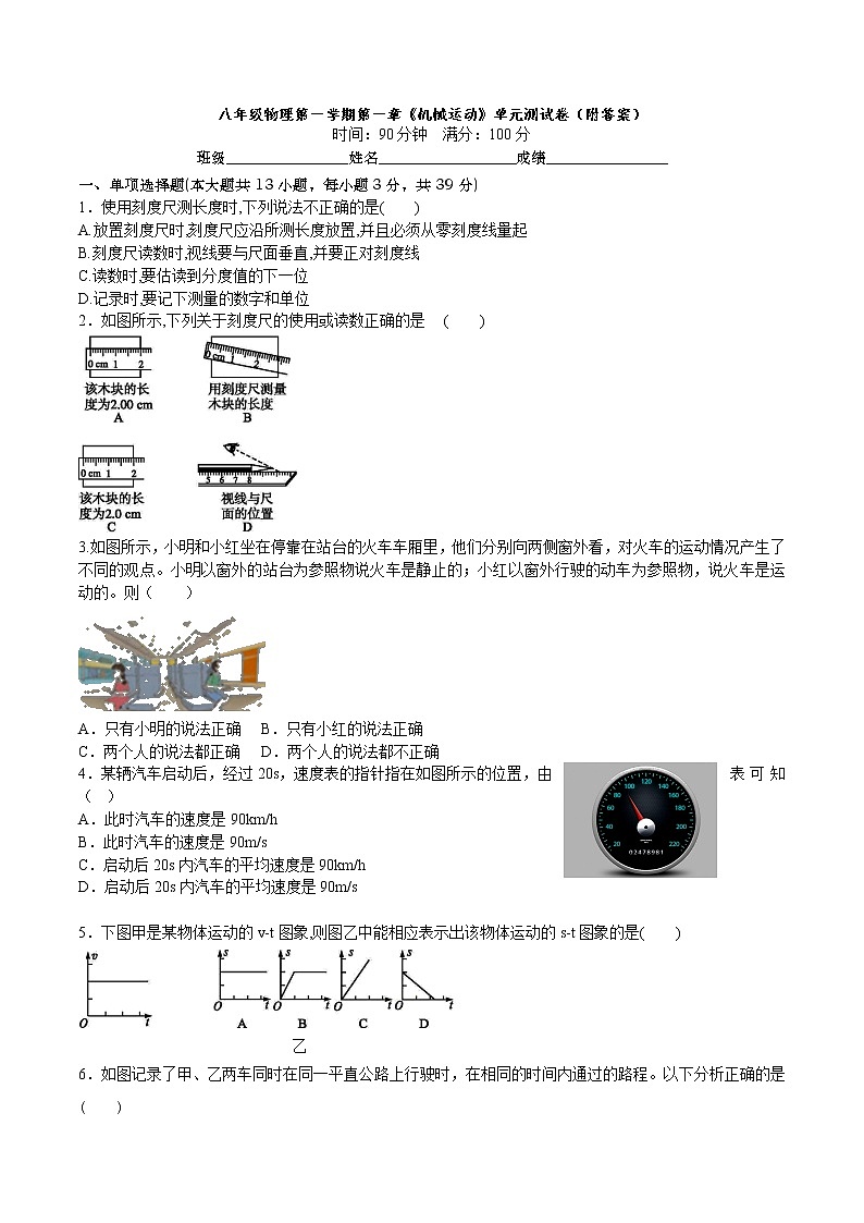 第一章《機(jī)械運(yùn)動(dòng)》單元測(cè)試卷（附答案）第1頁(yè)