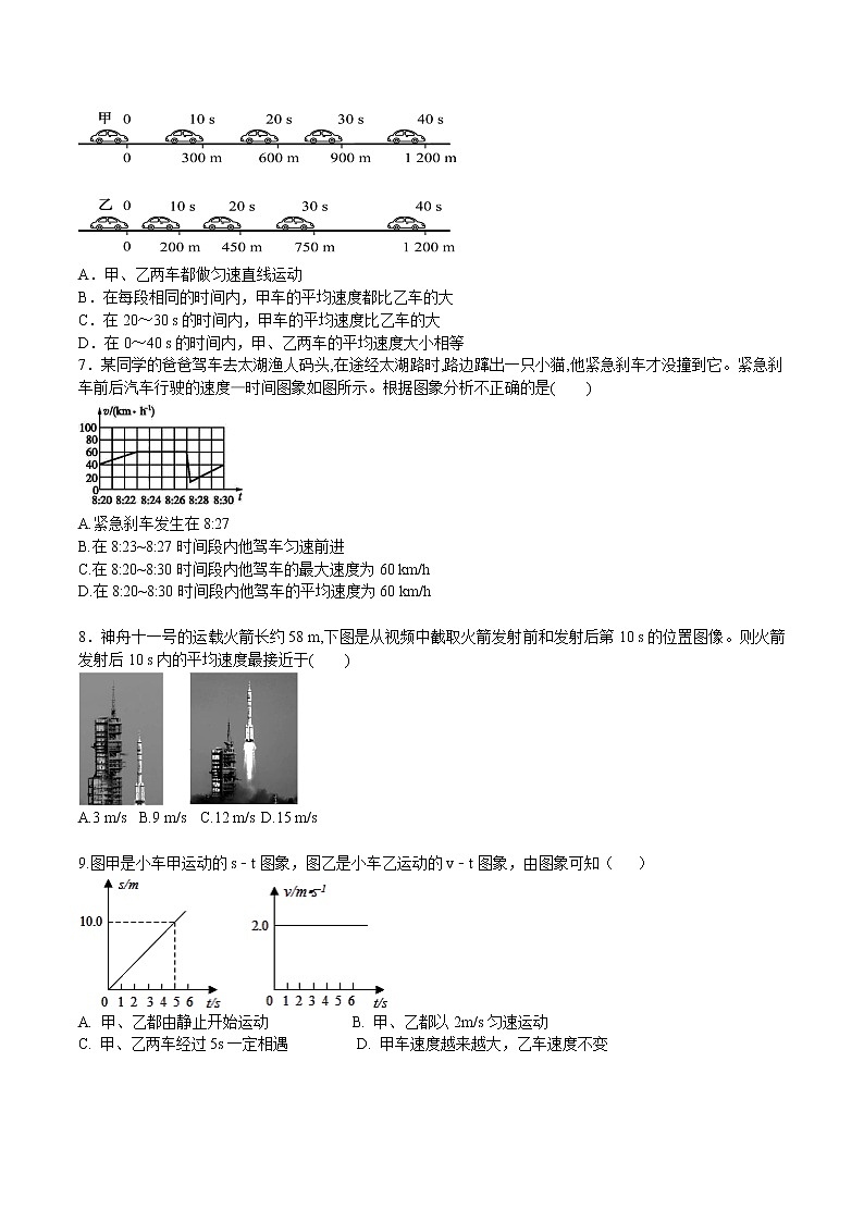 第一章《機(jī)械運(yùn)動(dòng)》單元測(cè)試卷（附答案）第2頁(yè)
