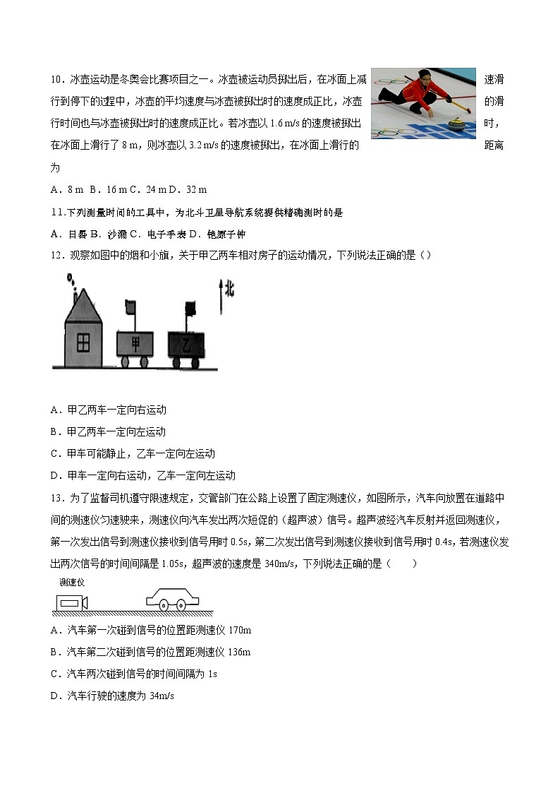 第一章《機(jī)械運(yùn)動(dòng)》單元測(cè)試卷（附答案）第3頁(yè)
