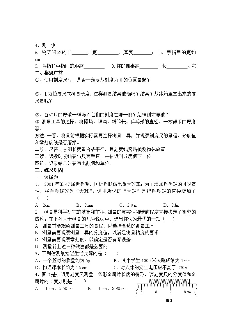 1.1  长度和时间的测量 学案02