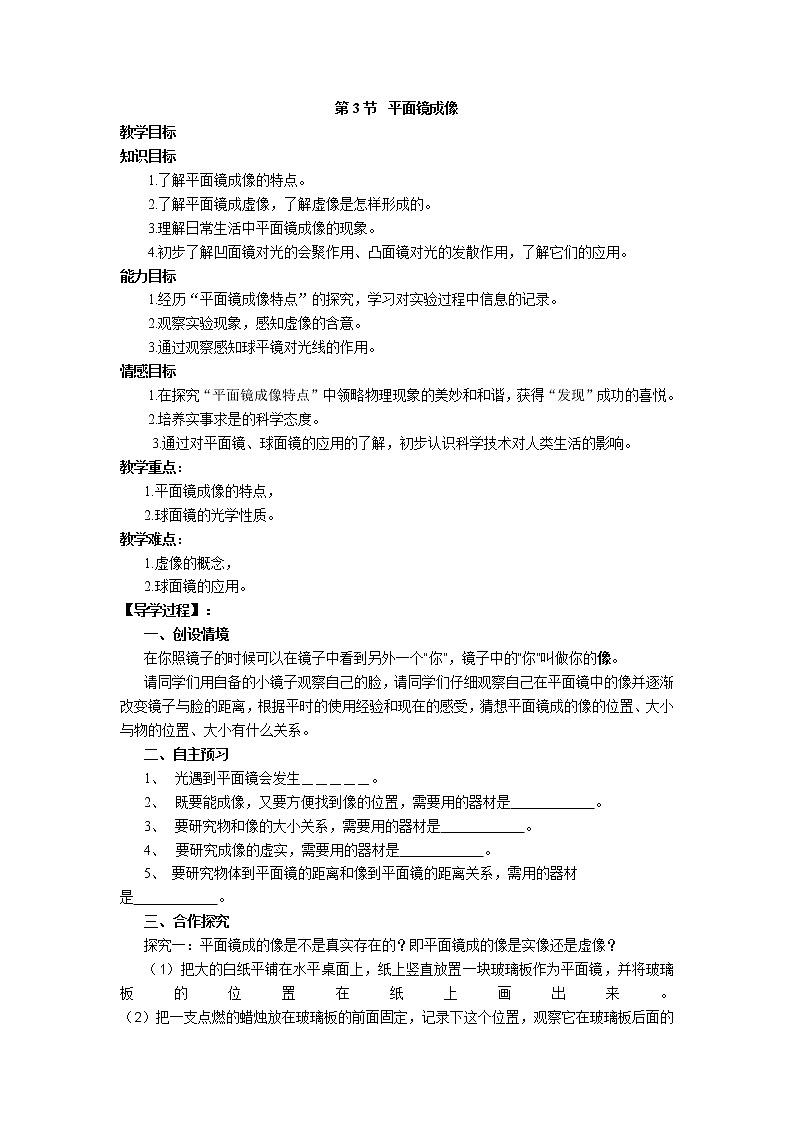 4.3 平面镜成像 学案01