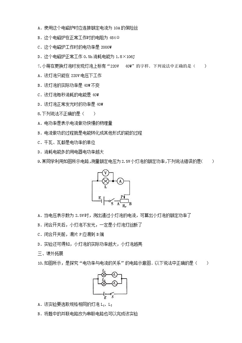 滬科版物理九年級全一冊 第16章單元檢測《電流做功與電功率同步練習(xí)》（含答案）第2頁