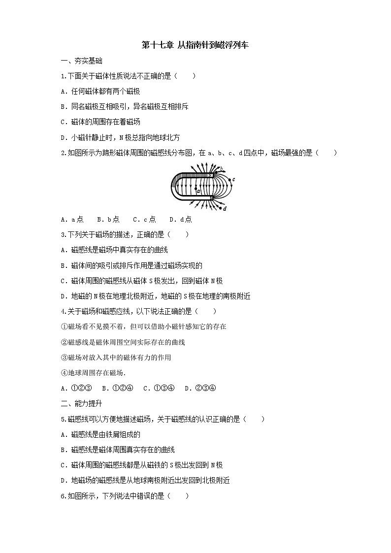 沪科版物理九年级全一册 第17章单元检测《从指南针到磁浮列车同步练习》(含答案)第1页