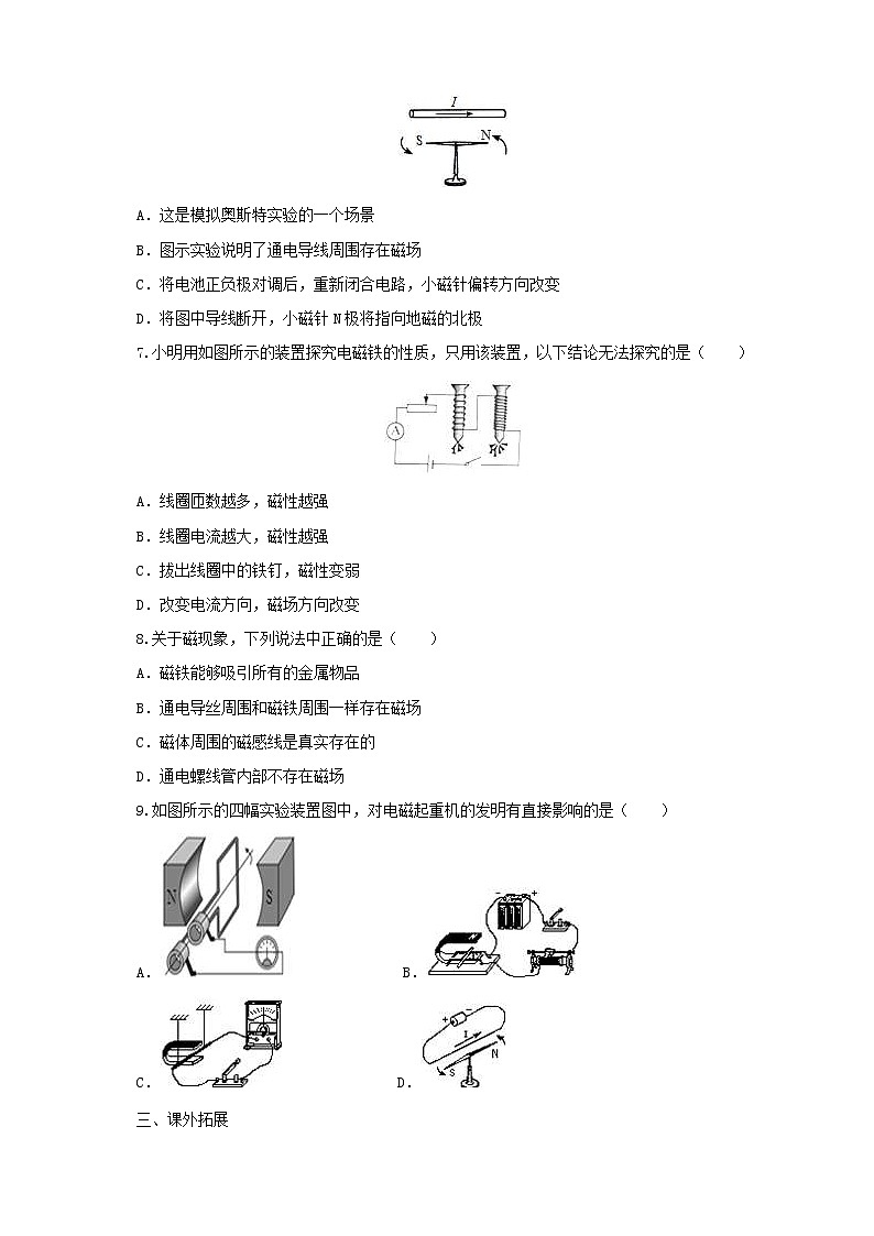 沪科版物理九年级全一册 第17章单元检测《从指南针到磁浮列车同步练习》(含答案)第2页