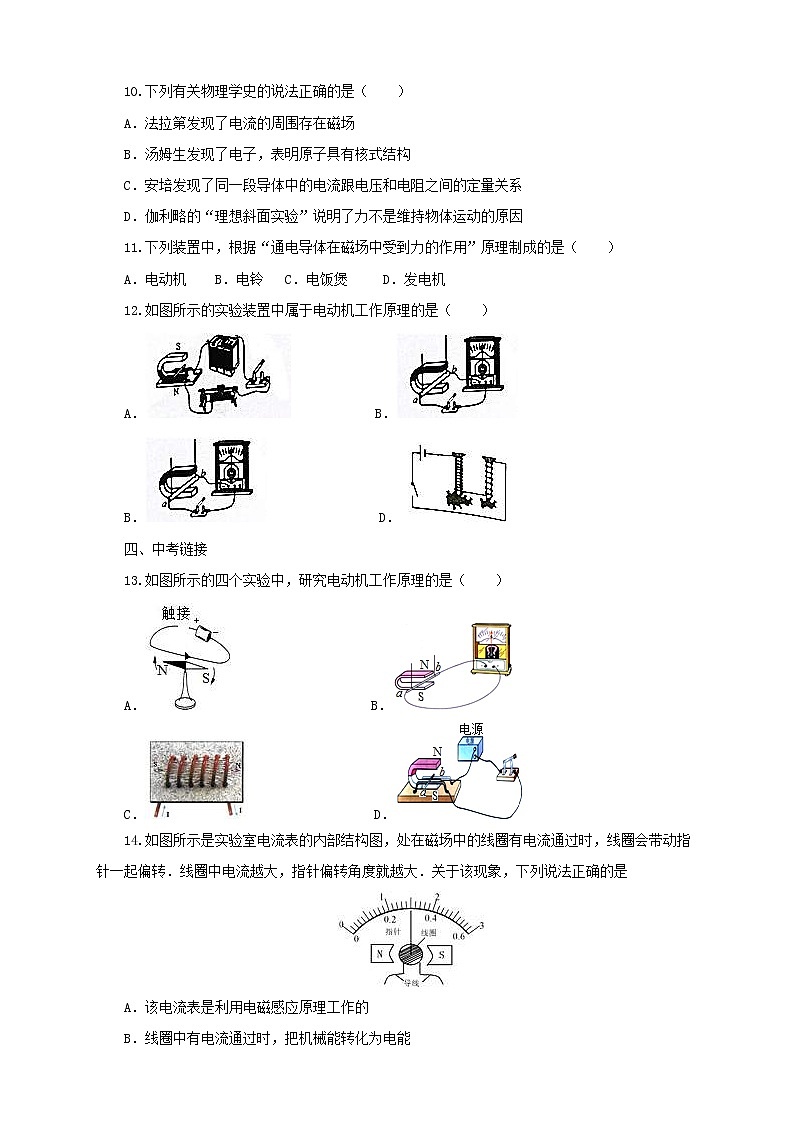 沪科版物理九年级全一册 第17章单元检测《从指南针到磁浮列车同步练习》(含答案)第3页