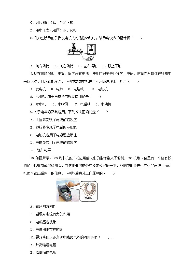 沪科版物理九年级全一册 第18章单元检测《电从哪里来》(含答案)第2页