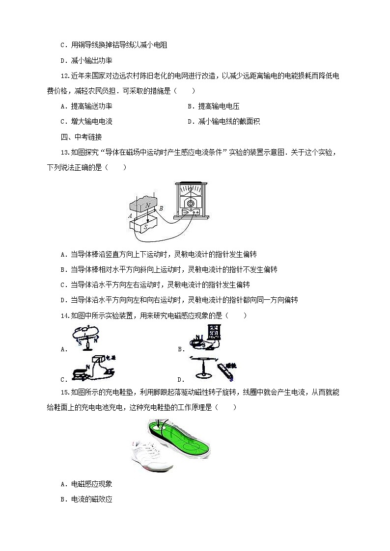 沪科版物理九年级全一册 第18章单元检测《电从哪里来》(含答案)第3页