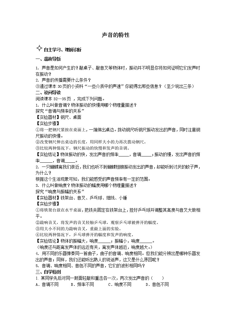2.2声音的特性 学案01