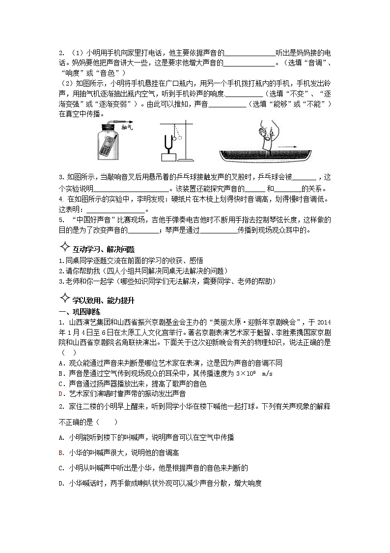2.2声音的特性 学案02