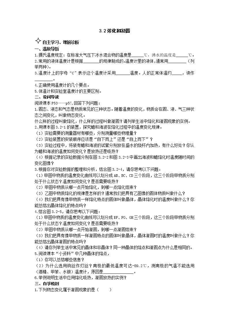 3.2熔化和凝固 学案01