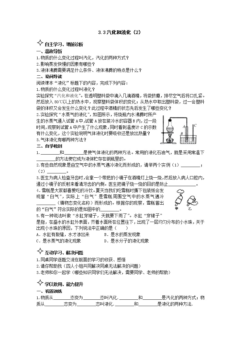 3.5汽化和液化（2） 学案01