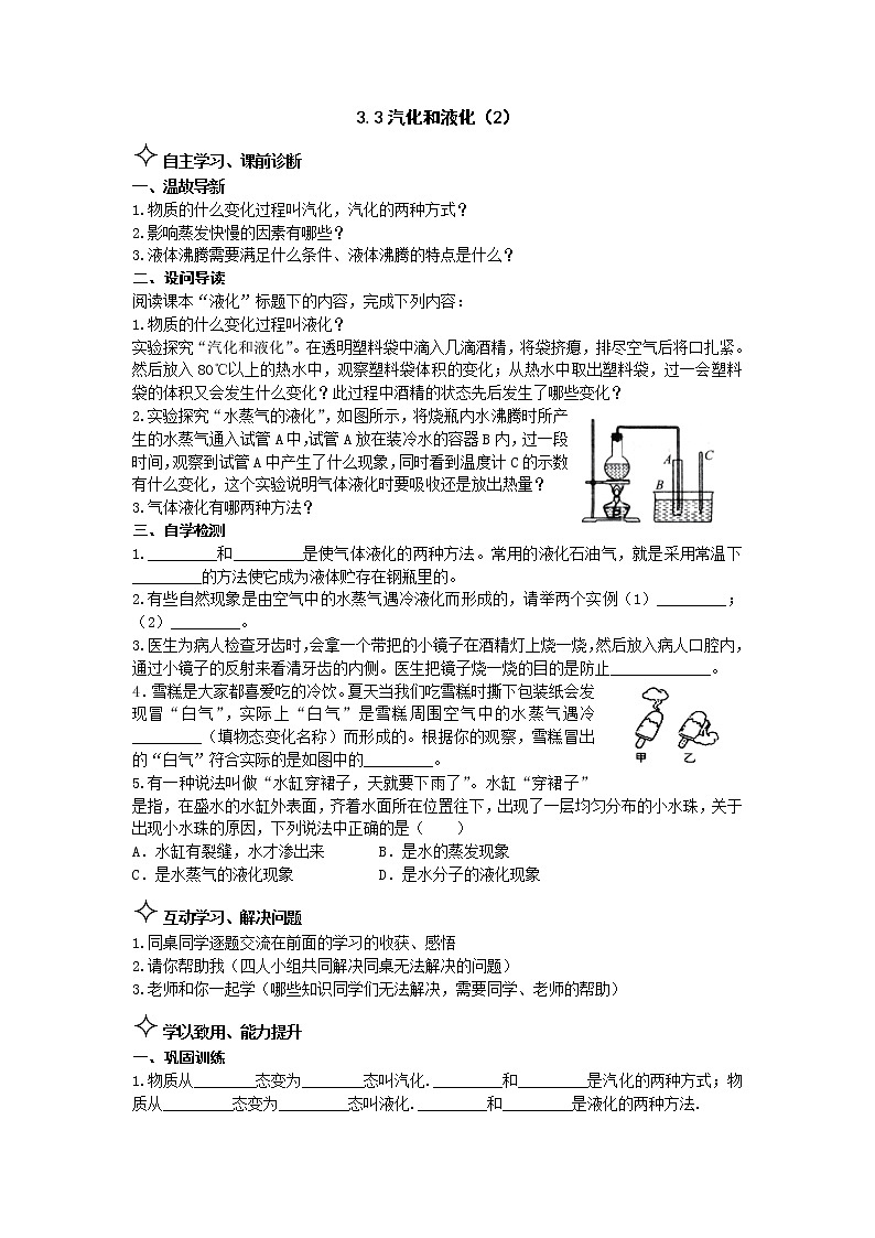 3.5汽化和液化(2) 学案01