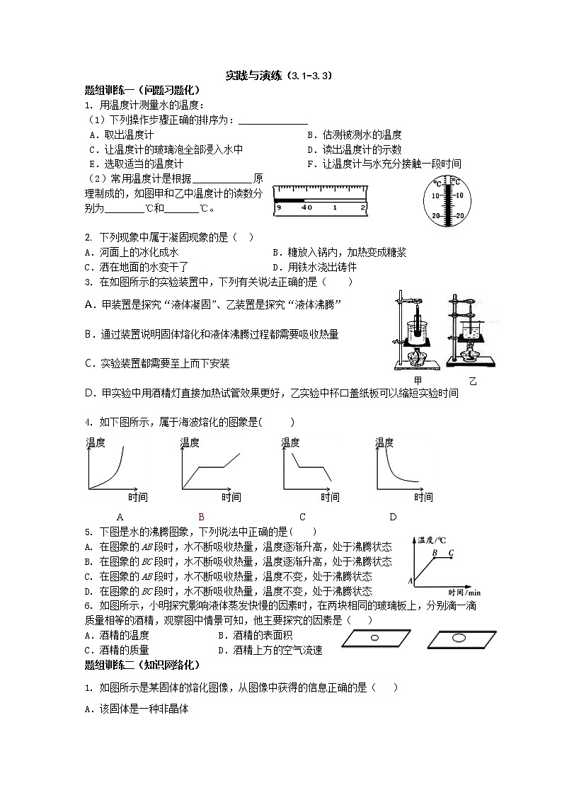 3.4实践与演练 Microsoft Word 文档01
