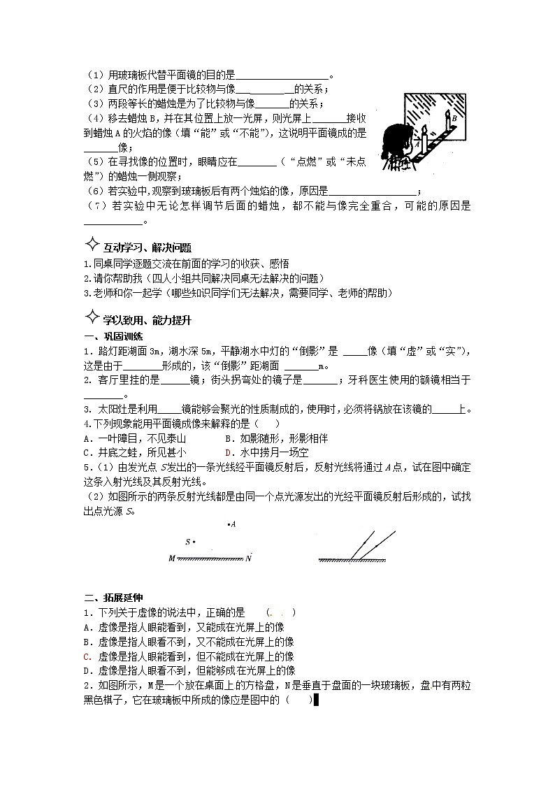 4.3平面镜成像 学案02