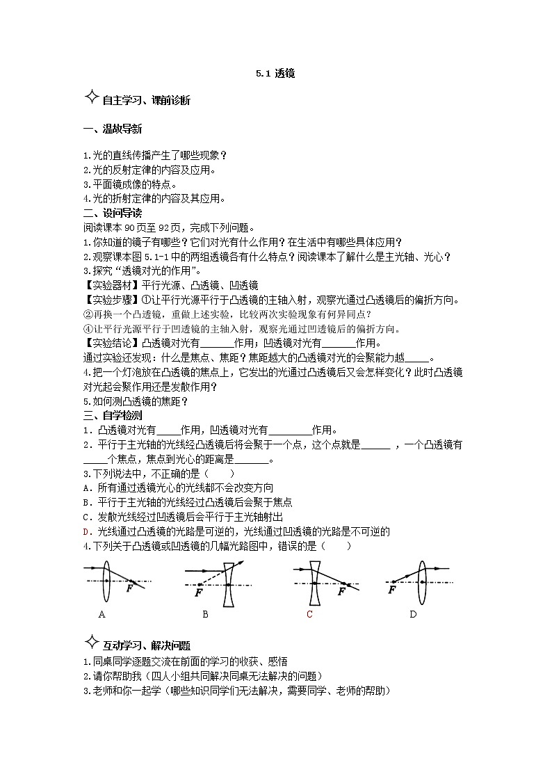 5.1 透镜 学案01