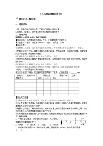 人教版八年级上册第3节 凸透镜成像的规律导学案