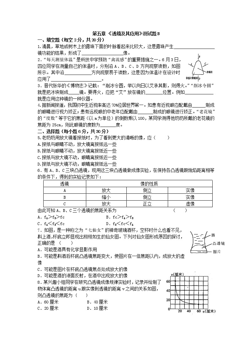 5.11 第五章《透鏡及其應(yīng)用》檢測(cè)題（2）第1頁(yè)
