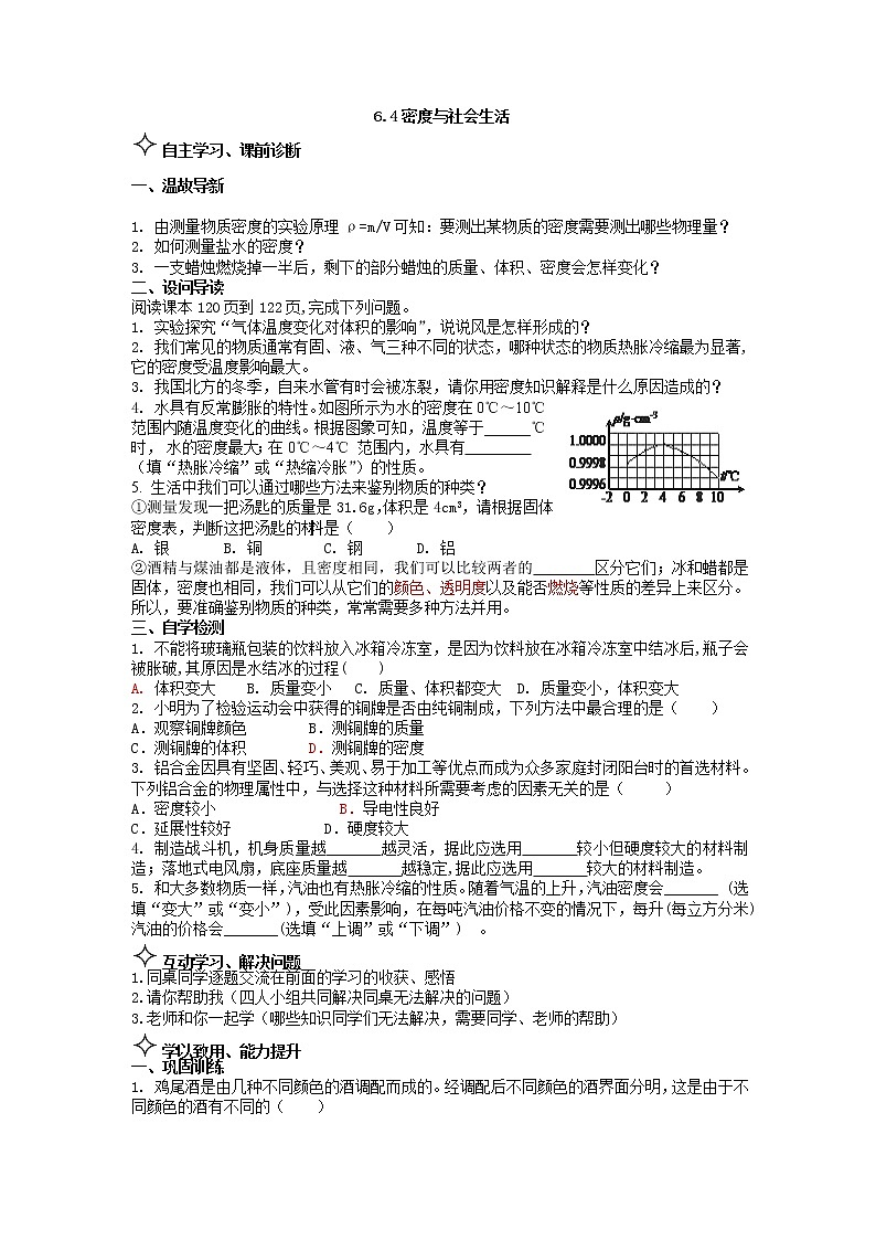 6.5 密度與社會生活第1頁