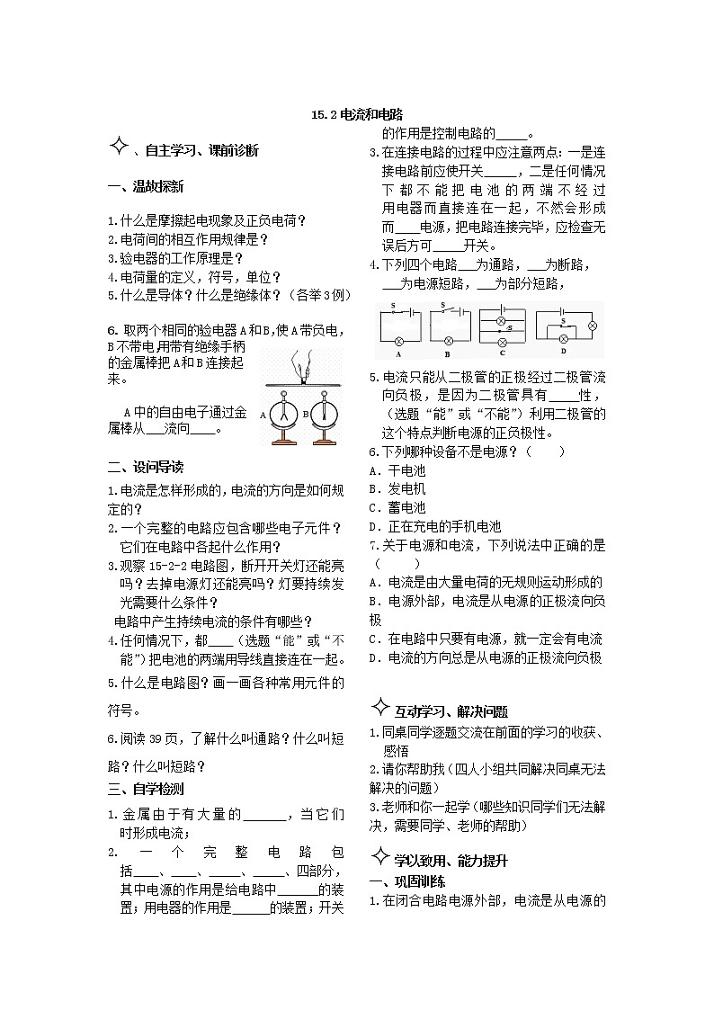 电流和电路 学案01
