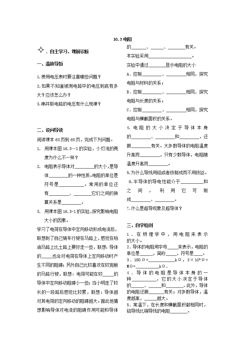 16.3电阻第1页