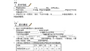 物理八年级上册1 认识声现象学案