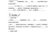 八年级上册4 声与现代技术导学案