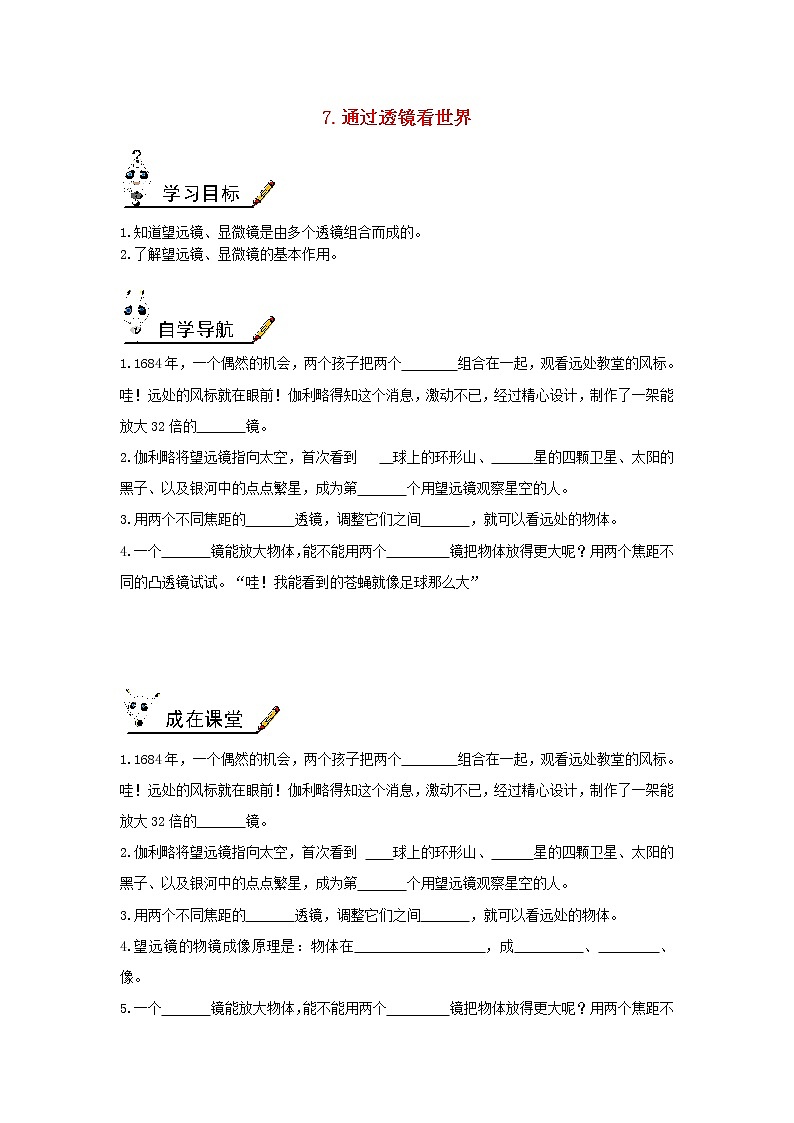 教科版八年级物理上册第4章第7节《通过透镜看世界》学案01