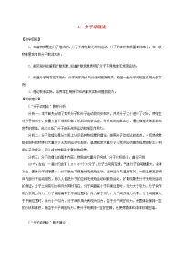 教科版九年级上册1 分子动理论表格教学设计