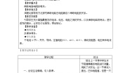 教科版九年级上册第五章 欧姆定律3 等效电路表格教学设计