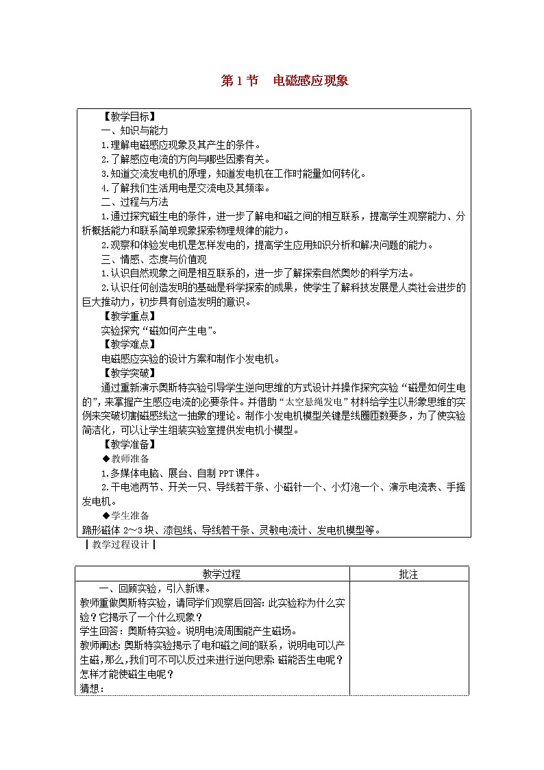 教科版九年级物理上册《8.1电磁感应现象》教案(表格版)01