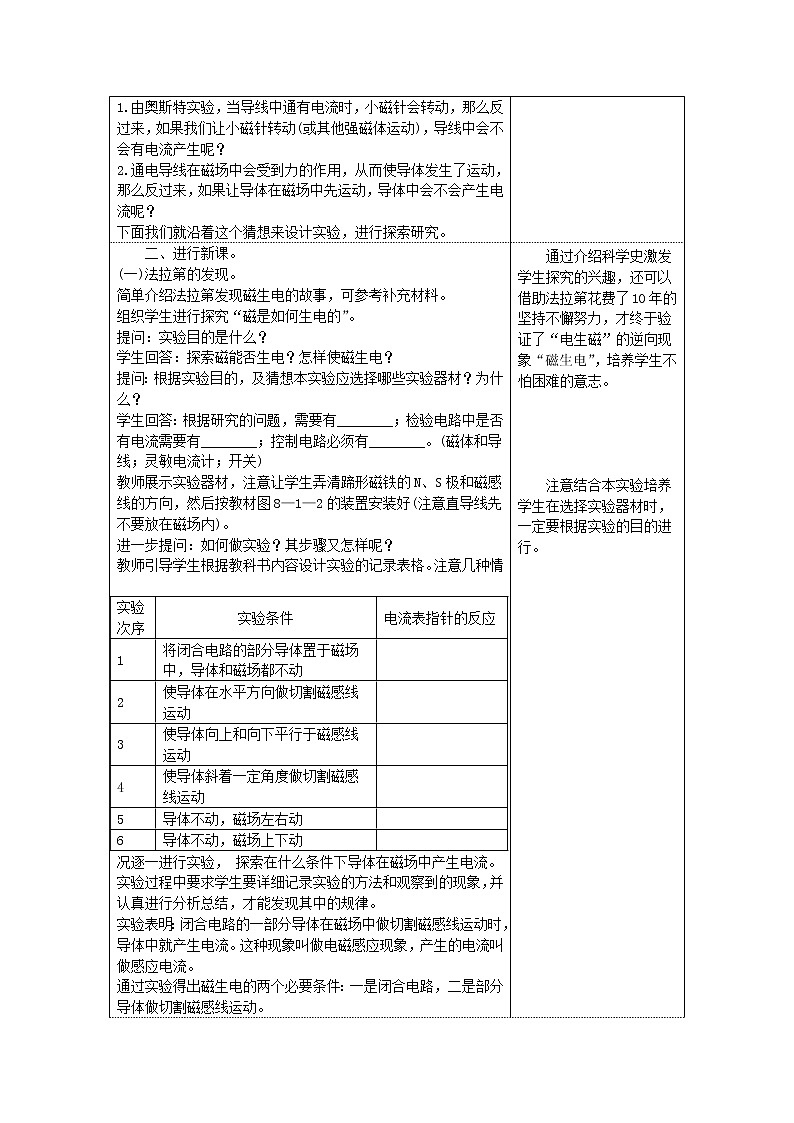 教科版九年级物理上册《8.1电磁感应现象》教案(表格版)02