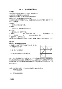 粤沪版九年级上册11.3 如何提高机械效率学案设计
