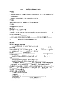 粤沪版九年级上册15.3 怎样使用电器正常工作学案