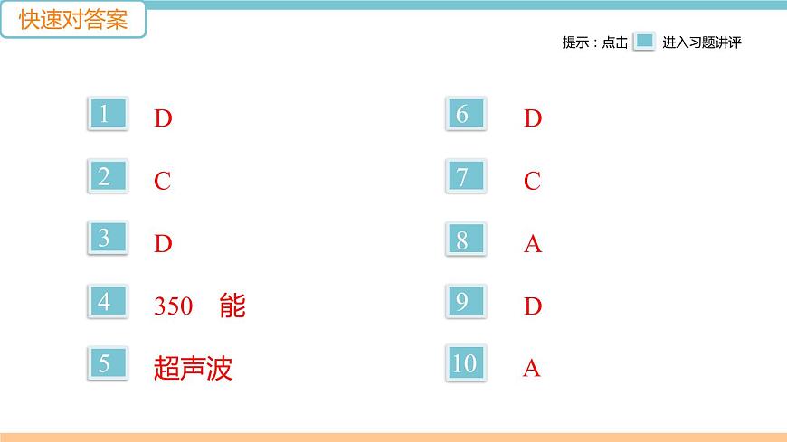 第三單元  第3節(jié) 超聲與次聲 練習(xí)課件第2頁(yè)