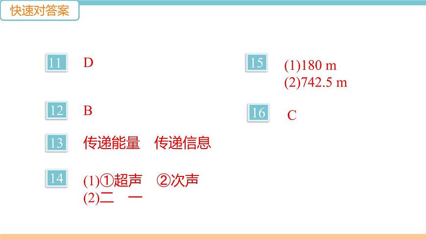 第三單元  第3節(jié) 超聲與次聲 練習(xí)課件第3頁(yè)