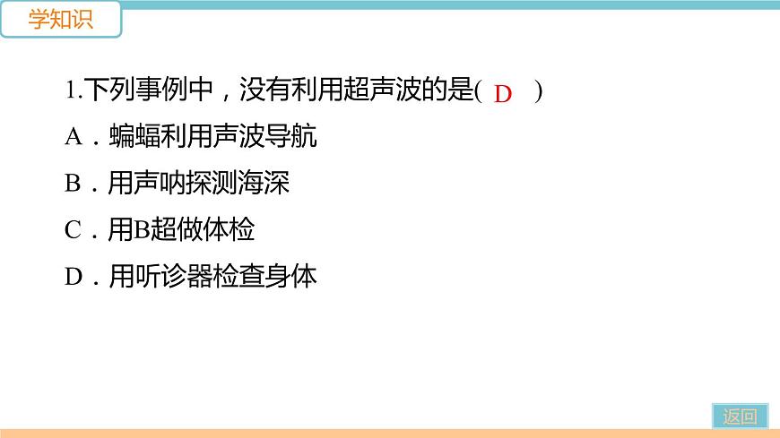 第三單元  第3節(jié) 超聲與次聲 練習(xí)課件第4頁(yè)