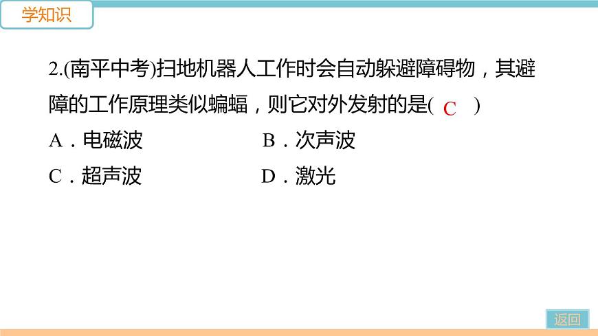 第三單元  第3節(jié) 超聲與次聲 練習(xí)課件第5頁(yè)