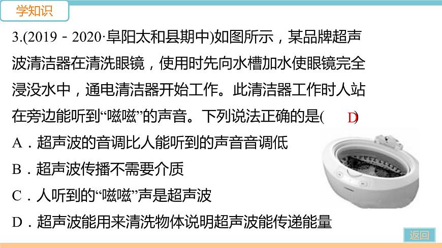 第三單元  第3節(jié) 超聲與次聲 練習(xí)課件第6頁(yè)