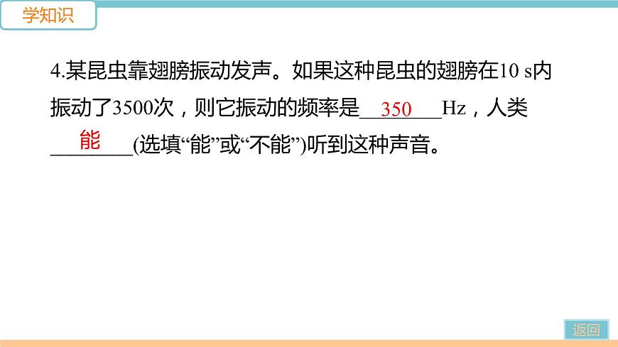 第三單元  第3節(jié) 超聲與次聲 練習(xí)課件第7頁(yè)